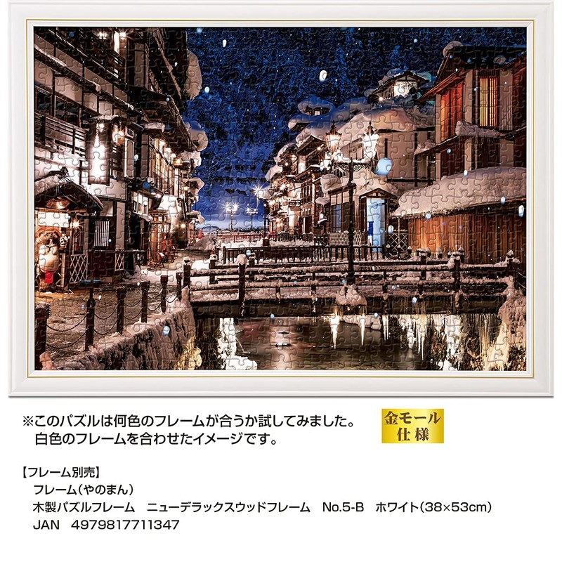 500 Piece Jigsaw Puzzle, Ginyama Hot Spring with Snow Makeup