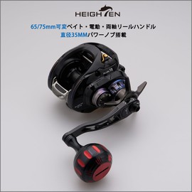 HEIGHTEN 987 2.6 / 3.0 inch (65/75 mm) Variable Reel Handle with Handle Knob 1.4 inches (35 mm) Shimano Daiwa Abu Bait Reel Universal Arch Hammer Series (Black & Red)