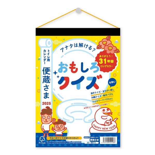NK-8720 New Japan Calendar 2025 Brain Training Toilet Brain Training