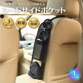 karim Car Storage, Hanging, Seatside Pocket, Driver/Passenger, Universal for Cars, Small Items, Net, Side Storage, Box, Thin, Compact, Gap, Convenient Goods (1 Piece)