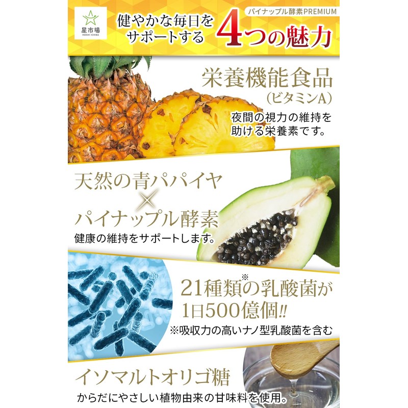 Hoshikiba Pineapple Enzyme Supplement, Nutritional Functional Food, Condensed 1 Pineapple