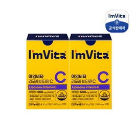 Chong Kun Dang Health I’m Vita Liposomal Vitamin C 2 boxes (2 months supply) / 종근당건강 아임비타 리포좀 비타민C 2박스(2개월분)