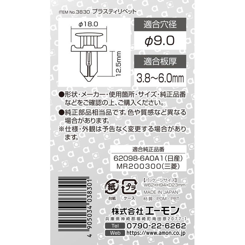 Amon 3830 Plastic Rivets for Nissan and Mitsubishi Cars, Bumpers