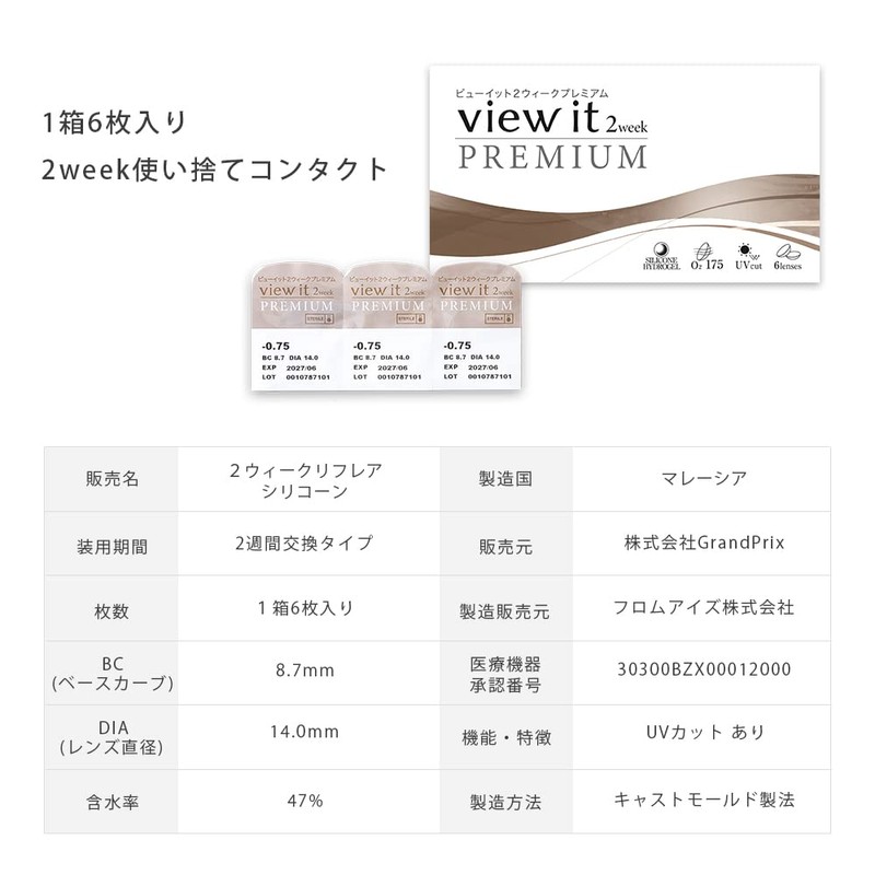 ビューイット 2week PREMIUM シリコーンハイドロゲル 6枚 1箱[-4.00]