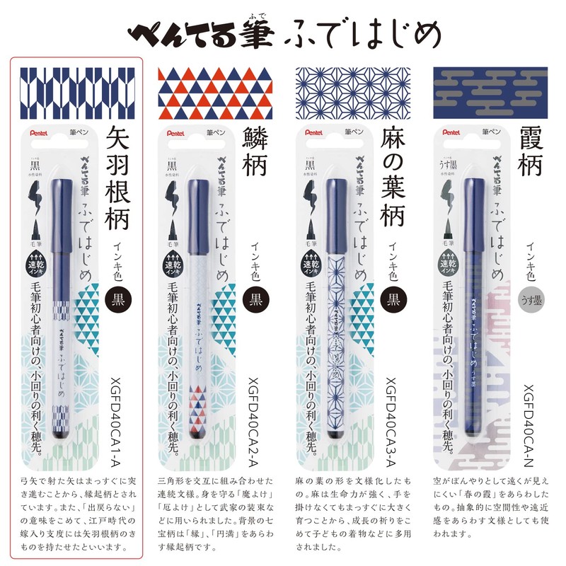 Pentel XGFD40CA1-A Pentel Brush, Feather, Arrow Feather, Pattern
