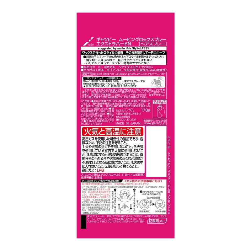 GATSBY (ギャツビー) ムービングロックスプレー エクストラハード 170g