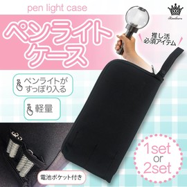 Rimikuru Pen Light Case, Pouch, Glow Set, Black, Concert, Fan Activities, Storage Bag, Portable, Lightweight, Black, 1 piece, Casual