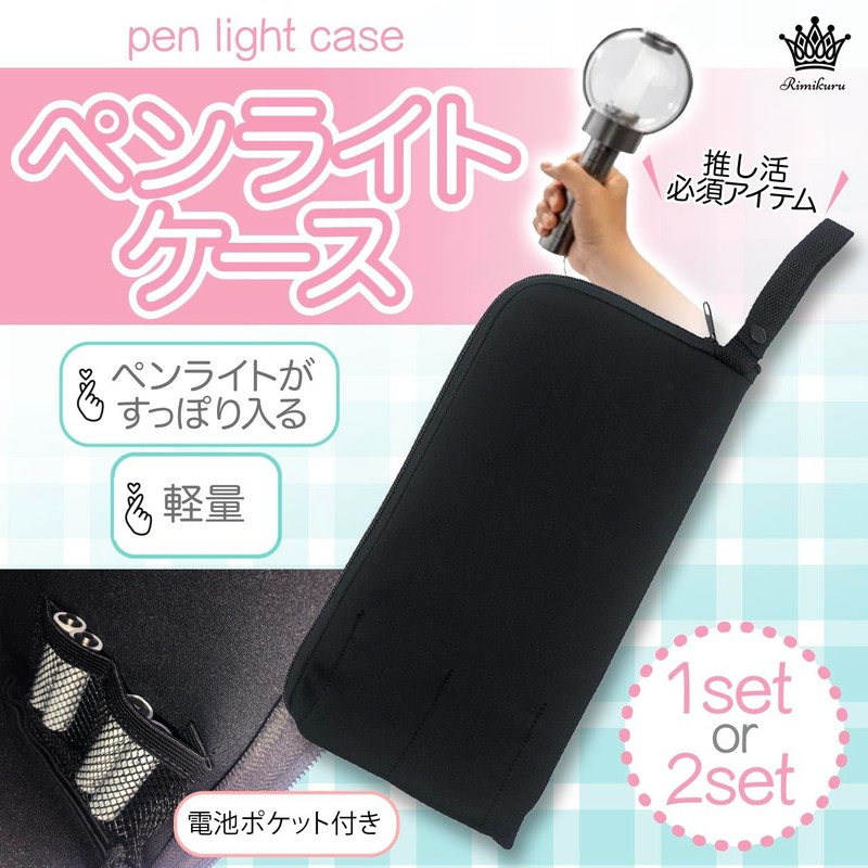 Rimikuru Pen Light Case, Pouch, Glow Set, Black, Concert, Fan