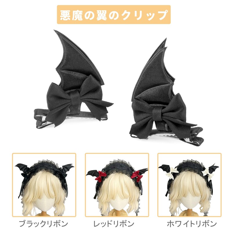 [Sitengle] ヘッドドレス ロリータ 黒 ハロウィン ゴスロリ 髪飾り ハロウィンアクセサリー 悪魔の翼 3WAY