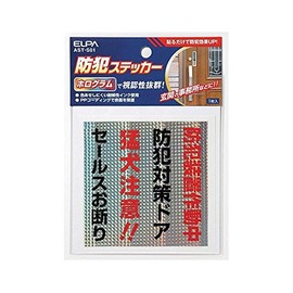 アズワン ステッカー防犯ドア 62-8589-28