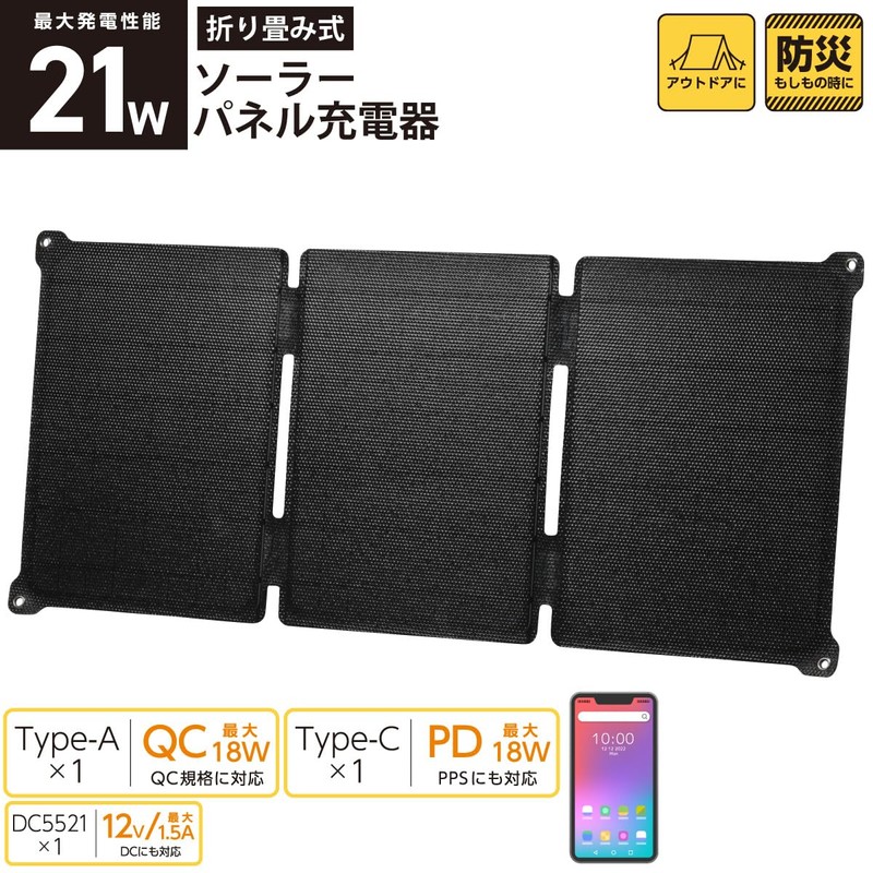 Ohm (OHM) BT-JS21AA2 05-1175 Solar Power Charger, Foldable, Solar Panel