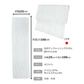Sun Fabless Body Towel, Foam Body Washing Towel, NEO, Ultra Soft, Ag+, Antibacterial, Odor Resistant, Quick Drying, Skin-friendly, Foaming, Body Washing, White, Approx. 9.8 x 39.4 inches (25 x 100