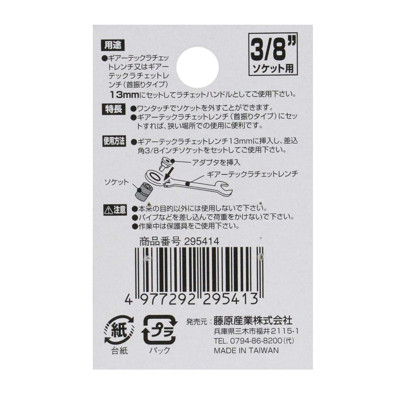 SK11 Gear Tech Adapter for 3/8 Socket