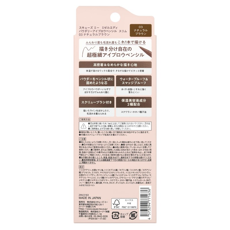Skew Me Mizuedi Powdery Eyebrow Pencil Slim 03 Natural Brown