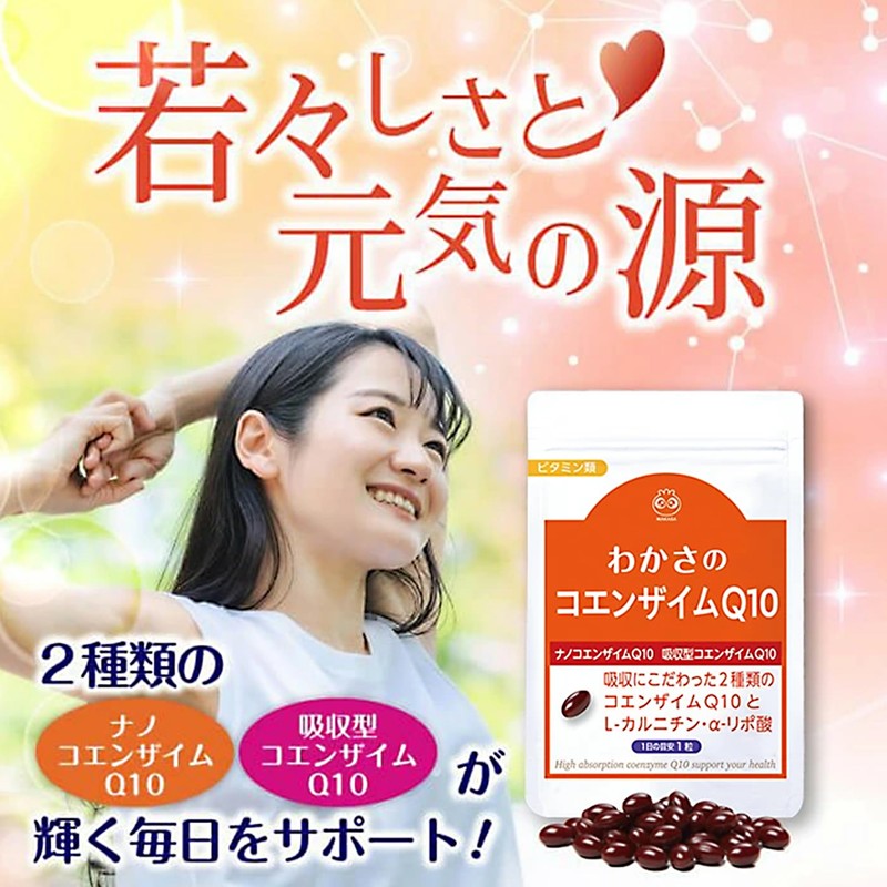 【公式】わかさ生活 コエンザイムQ10 サプリ 【吸収率13倍の吸収型コエンザイム配合】 31粒入り 1ヵ月分