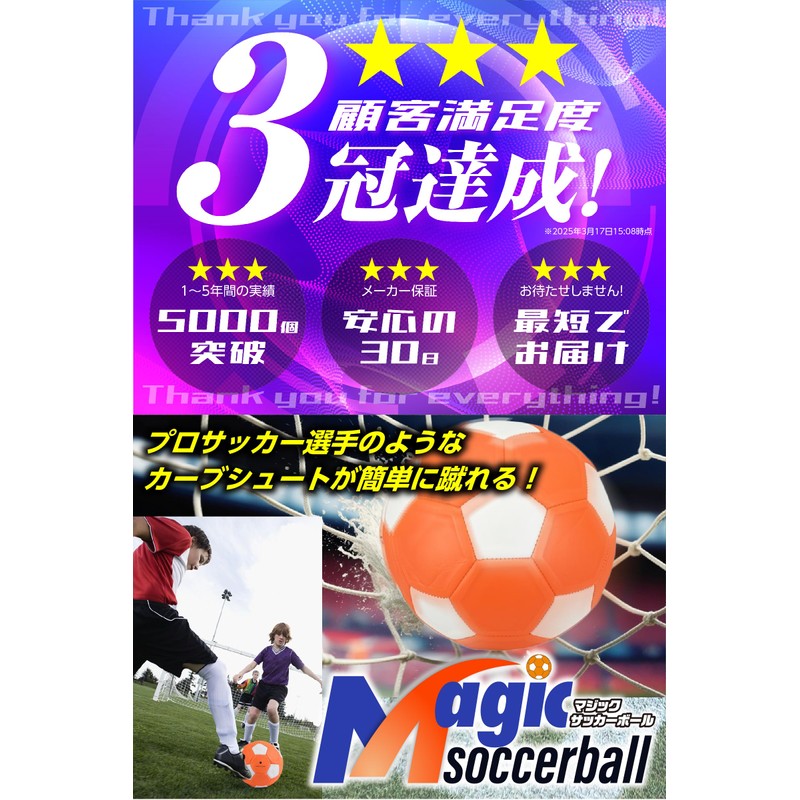 Rikopin(リコピン) サッカーボール 曲がる 3号 18cm 空気入れ付き 魔球 カーブ 変化球 バナナシュート