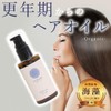 Almali Organic Hair Oil, Made in Japan, From 40s, Nonadditive,