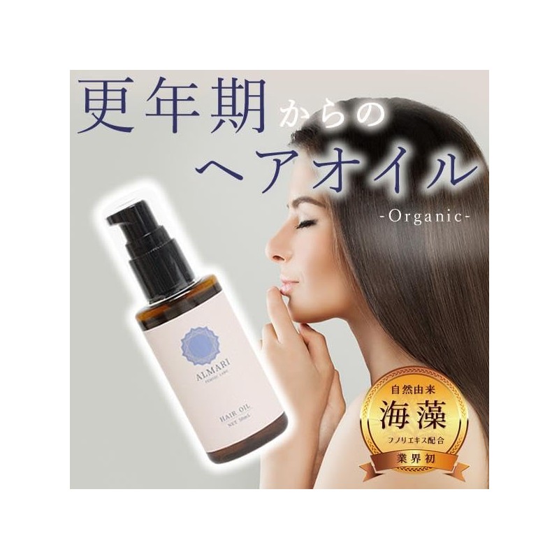 Almali Organic Hair Oil, Made in Japan, From 40s, Nonadditive,