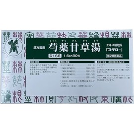 【第2類医薬品】(匙)芍薬甘草湯エキス細粒G 1.6g×90包入