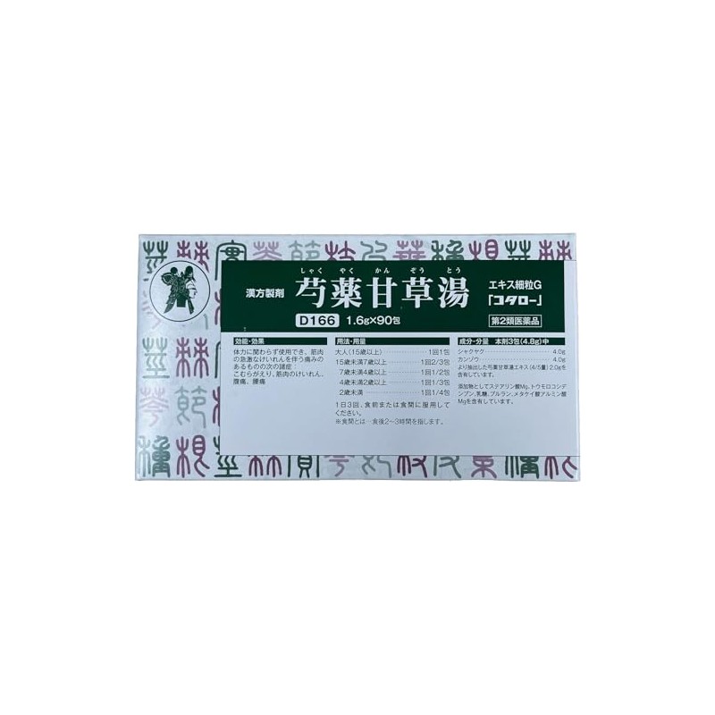 【第2類医薬品】(匙)芍薬甘草湯エキス細粒G 1.6g×90包入