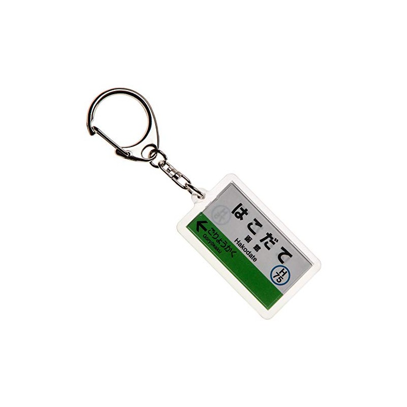 JR Hokkaido Hakodate Main Line "Hakodate" Keychain Version 2 Train