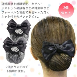 Nanairo-kan Ribbon Barrette, Set of 2, With Bun Net, Hair Clip, Simple, Formal, Office, Ceremonial Occasions, Hospitality (Plain Black)