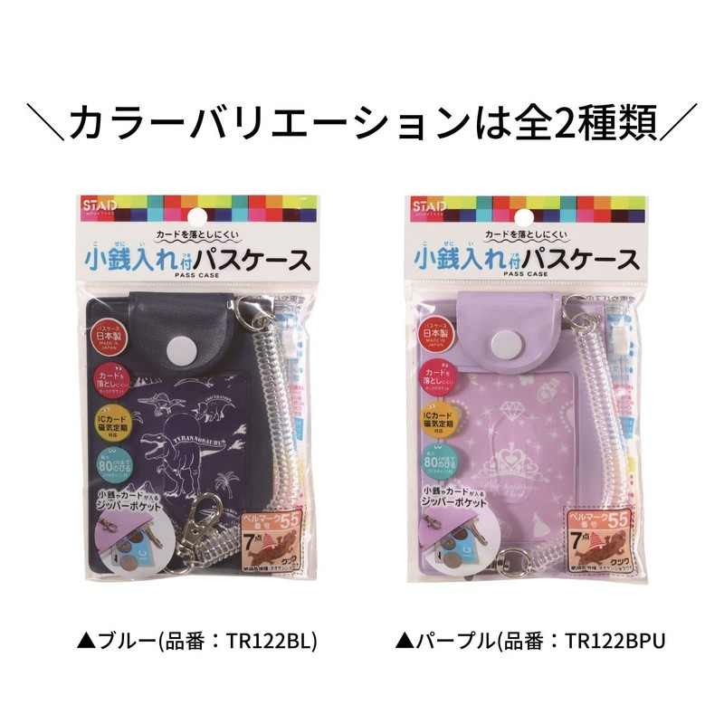 Kutsuwa TR122BL Pass Case with Coin Purse Blue