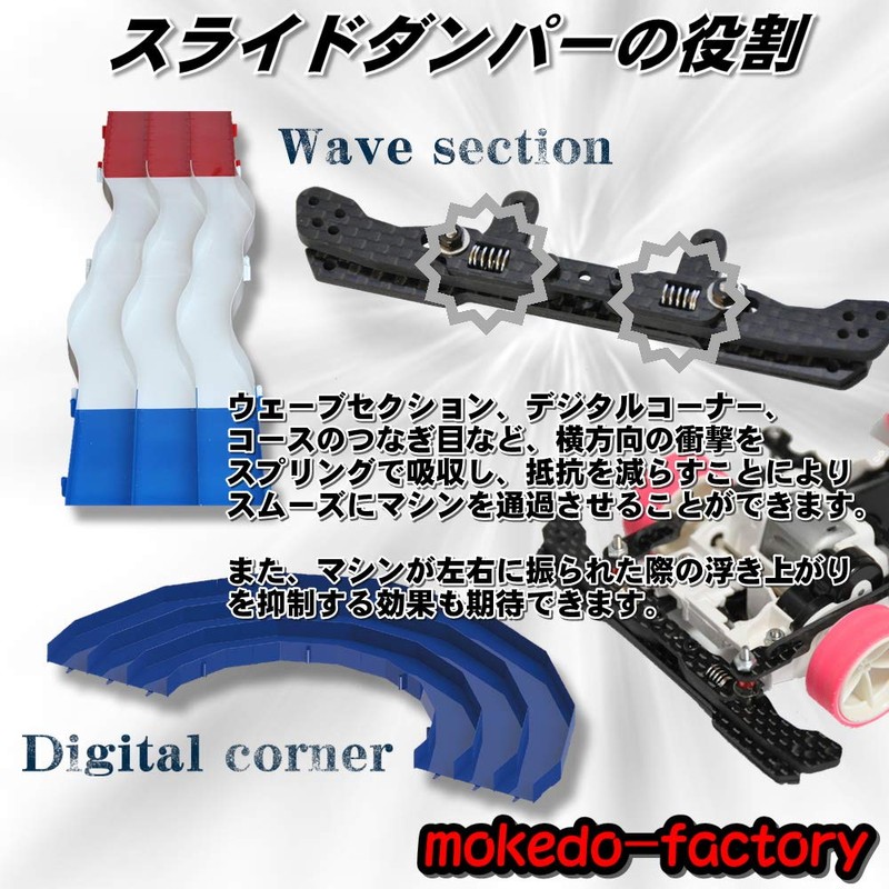 mokedo-factory Slide Damper Unit Left and Right Independent Carbon (Rear)