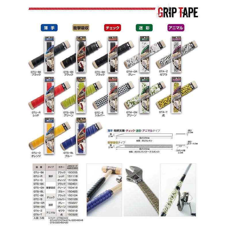 Oetch Industry Grip Tape, Japanese Pattern, Plum GTW-U