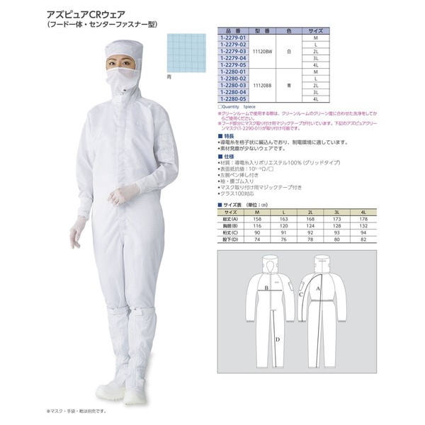 As One As Pure CR Wear 11120BW (Integrated Hood / Center Zipper) White 2L /1-2279-03