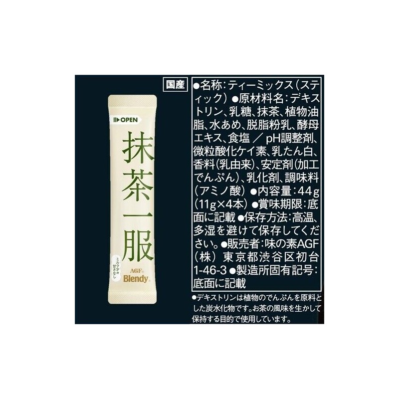 bakubuy.com AGF Blendy Matcha Milk Ippuku 40g x3PK Instant Green