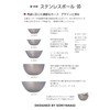 Sori Yanagi 18-8 SUS Stainless Steel Bowl, Designed by Feedback