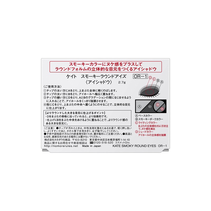 ケイト アイシャドウ スモーキーラウンドアイズ OR-1