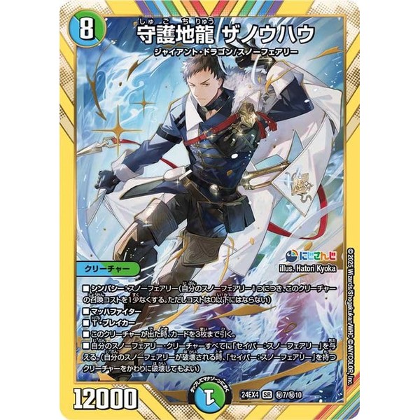 Duel Masters Guardian Dragon Know-How (Company Building) (Secret Card) Nijisanji
