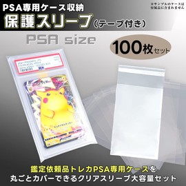 PSA Exclusive Perfect Sleeve Set of 100 (PSA Exclusive Size)