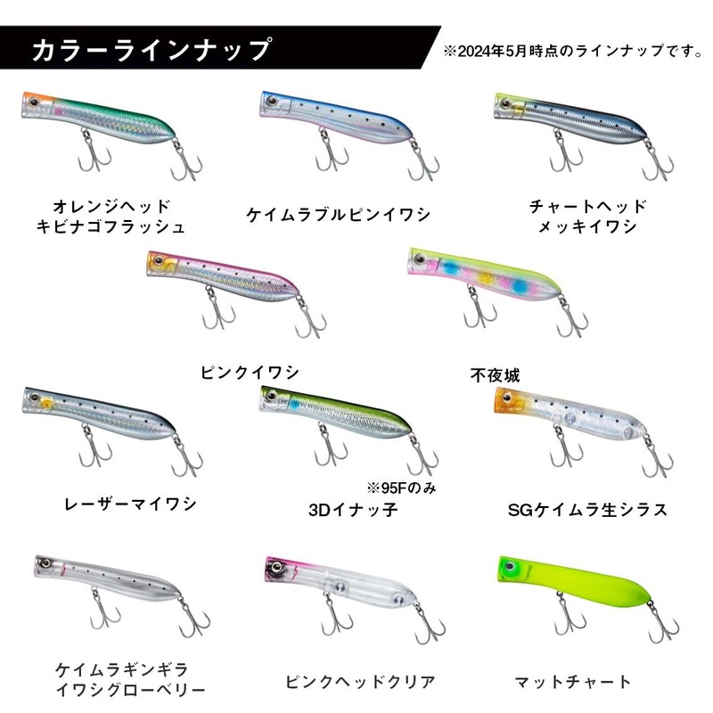 Daiwa Popper Salty Pop 80F SG Keimura Raw Shirasu