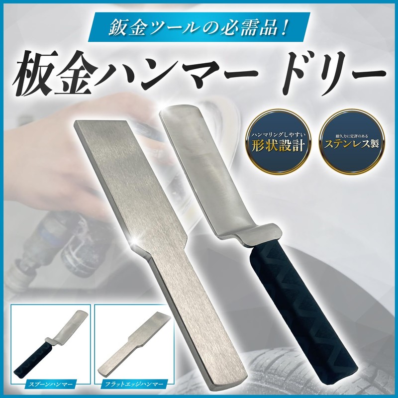 shymie Sheet Metal Hammer, Sheet Metal Tool, Flat Sheet, Hook,