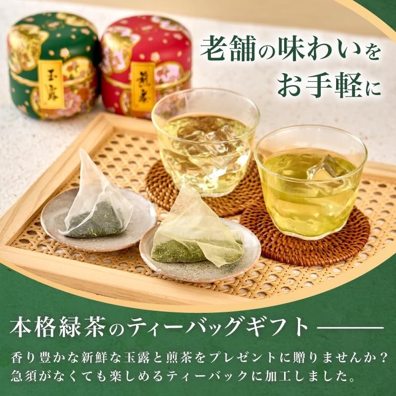 Gyokuro & Sencha Tea Bag Gift Set, 0.1 oz (4