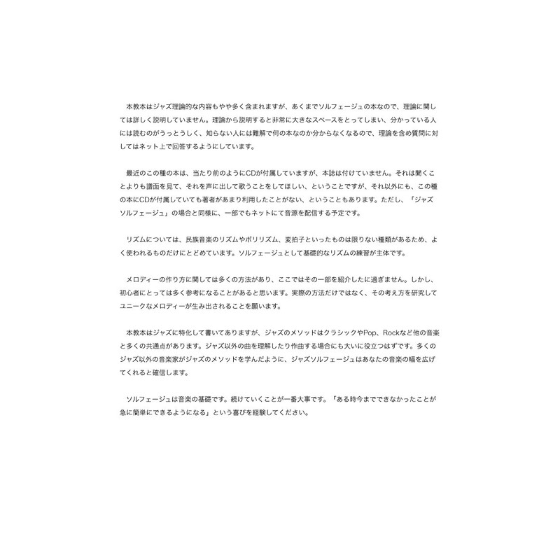 ジャズソルフェージュ2 インプロヴィゼーション、作曲のための移動ド ソルフェージュとイヤー・トレーニング(Web音源付)