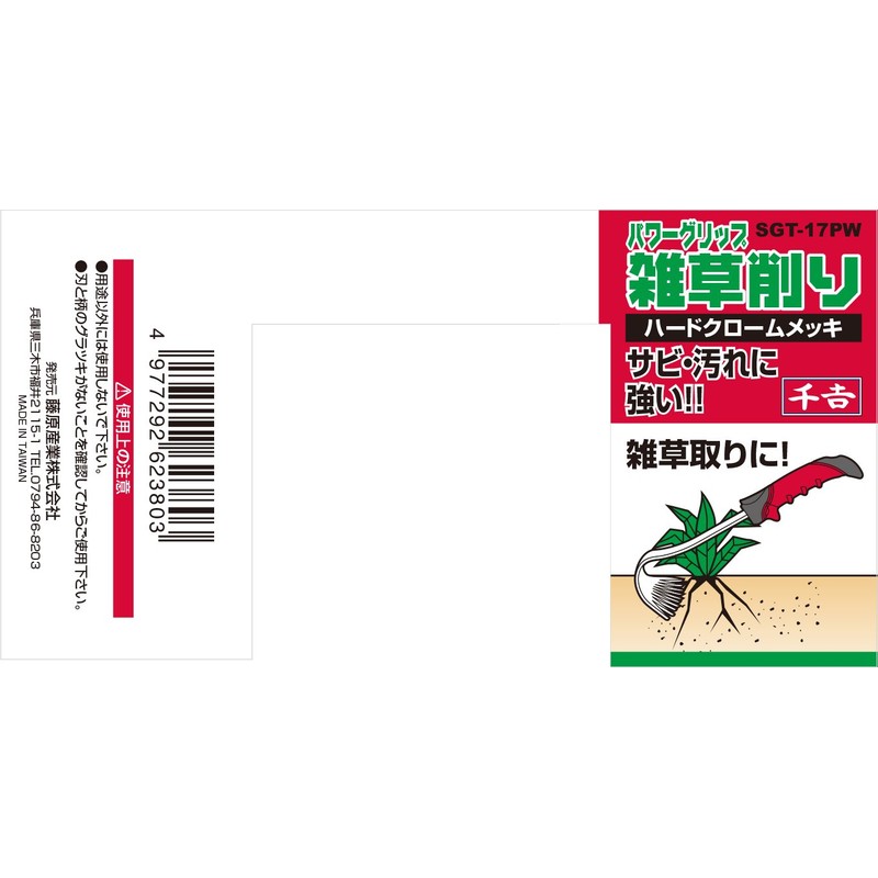 Senkichi SGT-17PW Power Grip Weed Sharpener