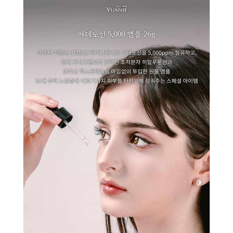 Yuanjae Adenosine Concentrate Ampoule 26g Unscented / 유안재 아데노신 원액