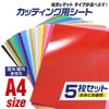 Sheet for Cutting, A4, 1 Sheet, 5 Sheets, 10 Sheets, 20