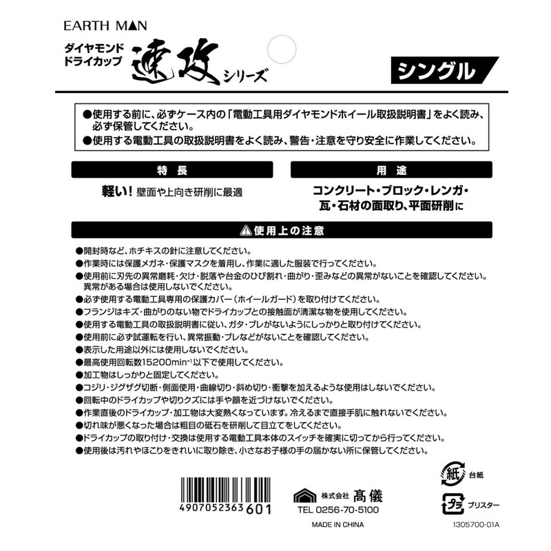 Takagi Earth Man Dry Diamond Dry Cup Fast Acting Series