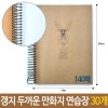 Stationery and Office Supply Notebook Pack Sheets 140 30 Pack