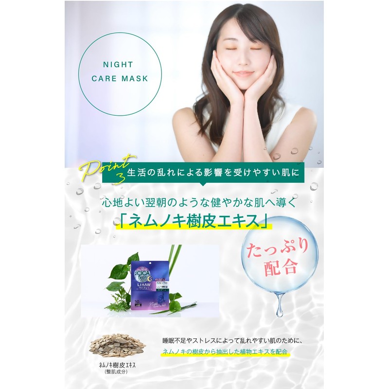 LIHAW Rihau Night Care Mask [CICA x Nemushi Bark Extract]