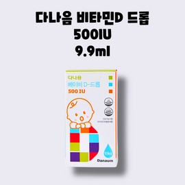 Danaeum Baby D Drop Vitamin 500IU 9.9ml 1 box / 다나음 베이비 D 드롭 비타민 500IU 9.9ml 1박스