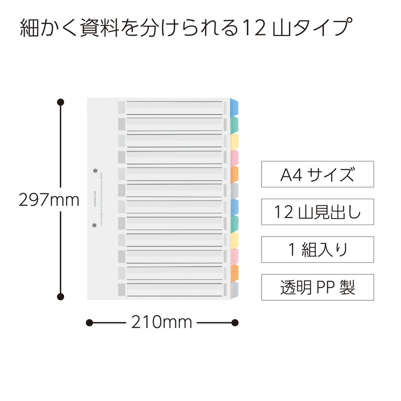 コクヨ ファイル インデックス 仕切カード PP 12山 2穴 1組 A4 シキ-P80