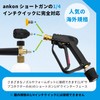 ankon Short Gun, Karcher Short Gun, Brass, High Pressure Washing