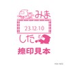 KAIUN-DO Sensei Stamp Encounter Ninja with Date Evaluation Stamp