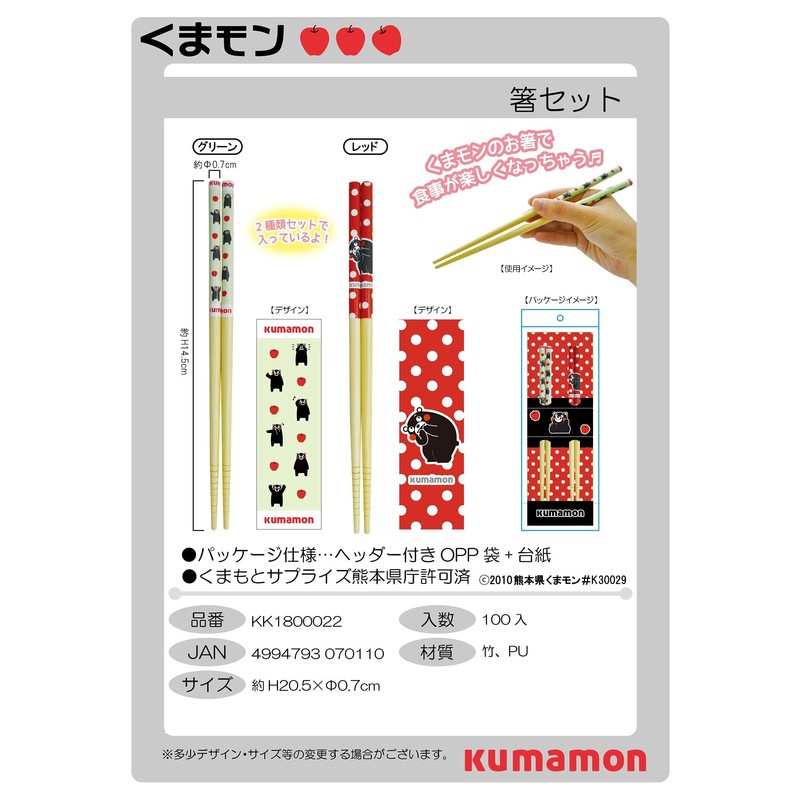 Yamani 9471 Kumamon Chopsticks Set, 1.0 x 2.8 inches (2.5